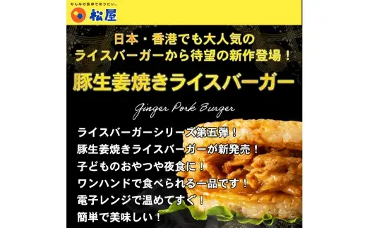 【 松屋フーズ 】 豚生姜焼きバーガー 20個入 2,400g （ 1個 120g ） 生姜焼き 豚生姜焼 バーガー ライスバーガー お肉 肉 ニク にく 豚肉 豚 おかず 軽食 食事 夜食 昼食 夕食 冷凍 電子レンジ