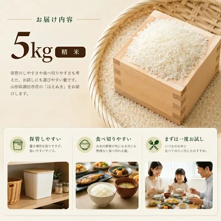 SZ0423　【令和8年産 ★ 新米】 はえぬき【精米】　5kg×1袋　「農家直送」 IN