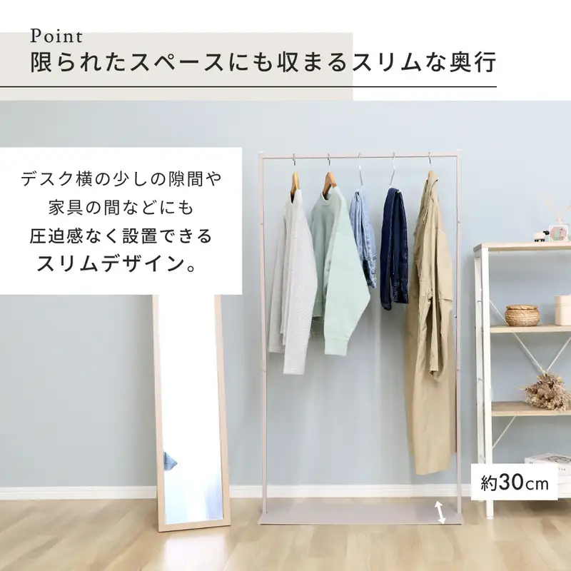 スリムハンガーラック80幅 ハンガーラック コートハンガー スリム 幅80cm 奥行30cm 省スペース 衣類収納 洋服掛け ロングコート対応 スチール 組立簡単 玄関 おしゃれ 北欧 NEST ネスト 家具 インテリア ヤマソロ 兵庫県 小野市 グレージュ