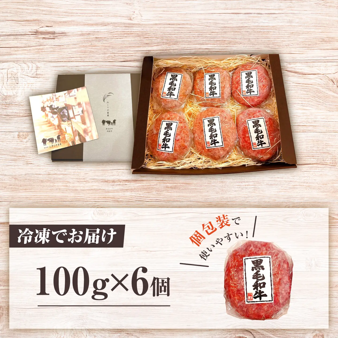 黒毛和牛 ハンバーグ 100g×6個 [CFD025]