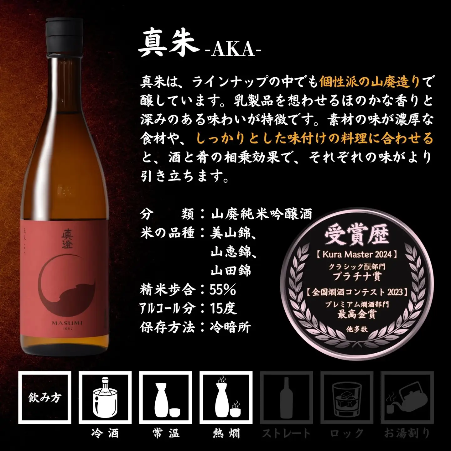 真澄 山廃造り 飲み比べ セット 真澄「七號」「真朱」720ml×2本 真澄 七號 真朱 日本酒 純米大吟醸 山廃純米大吟醸 山廃純米吟醸 720ml 2本セット 飲み比べ 長野県 諏訪 信州 宮坂醸造 七号酵母 地酒 清酒 日本酒セット お酒セット ギフト 贈答 プレゼント お祝い 誕生日 父の日 敬老の日 年末年始 晩酌 家飲み 人気 おすすめ 酒蔵 老舗 国産 ふるさと納税 返礼品