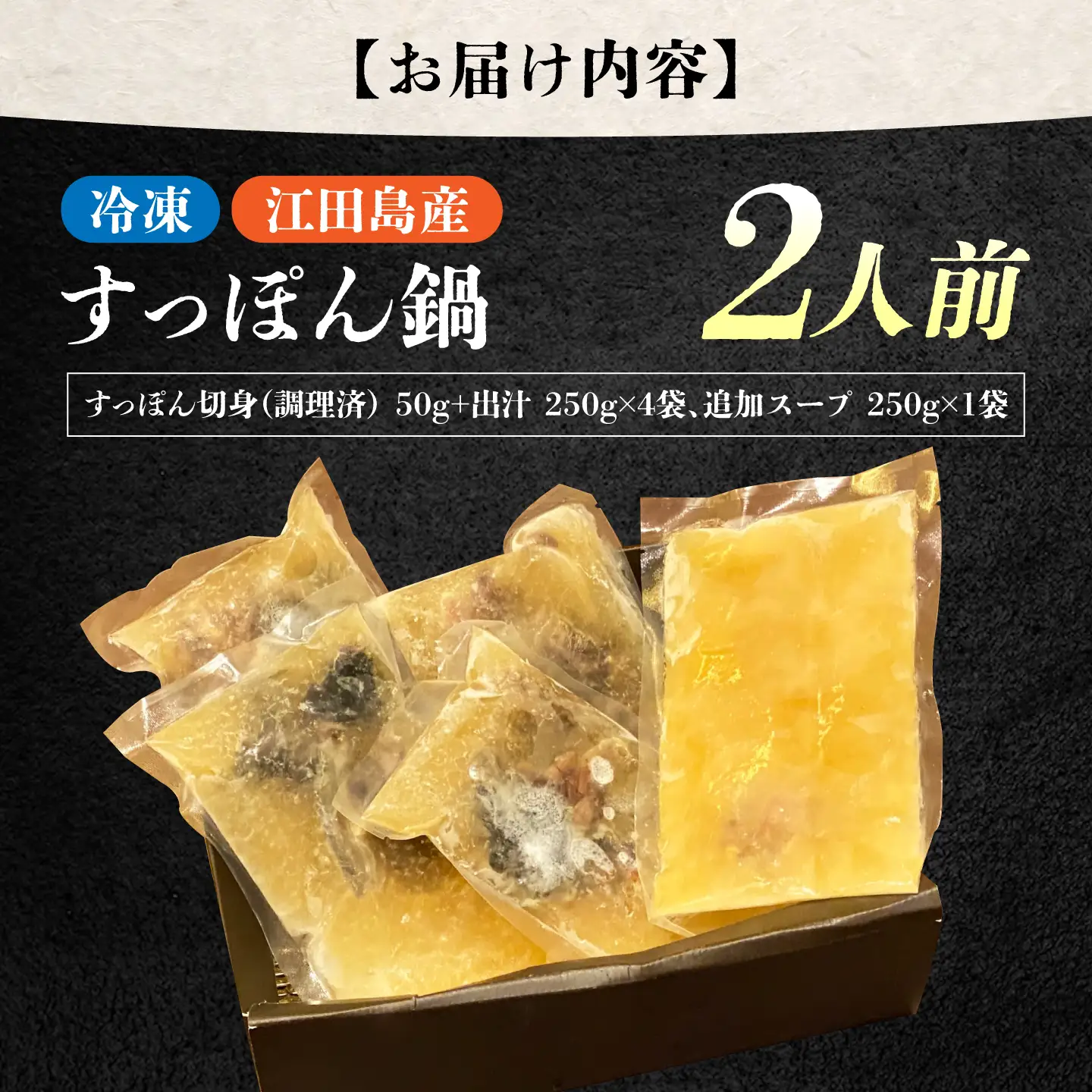 すっぽん鍋 スープ付 2人前[XDD003]