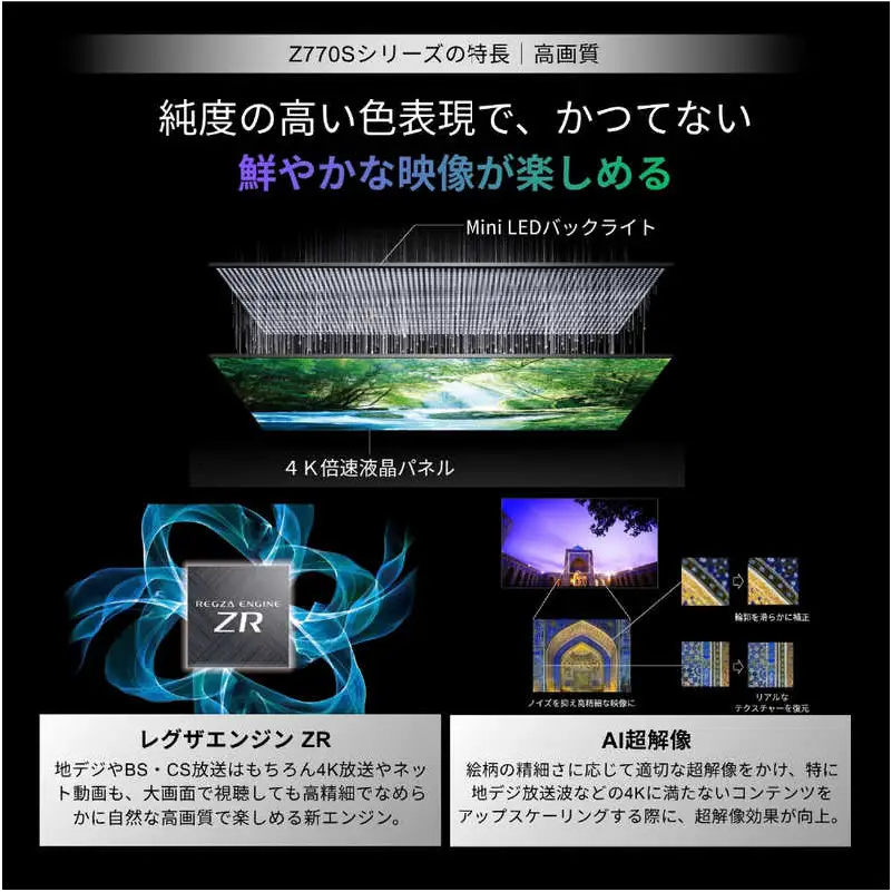TVS REGZA【標準設置費込み】 Mini LED液晶テレビ REGZA レグザ Z7 43V型 4K対応 4Kチューナー内蔵 YouTube対応 Bluetooth対応 43Z770S 【kw0085-0087-1】