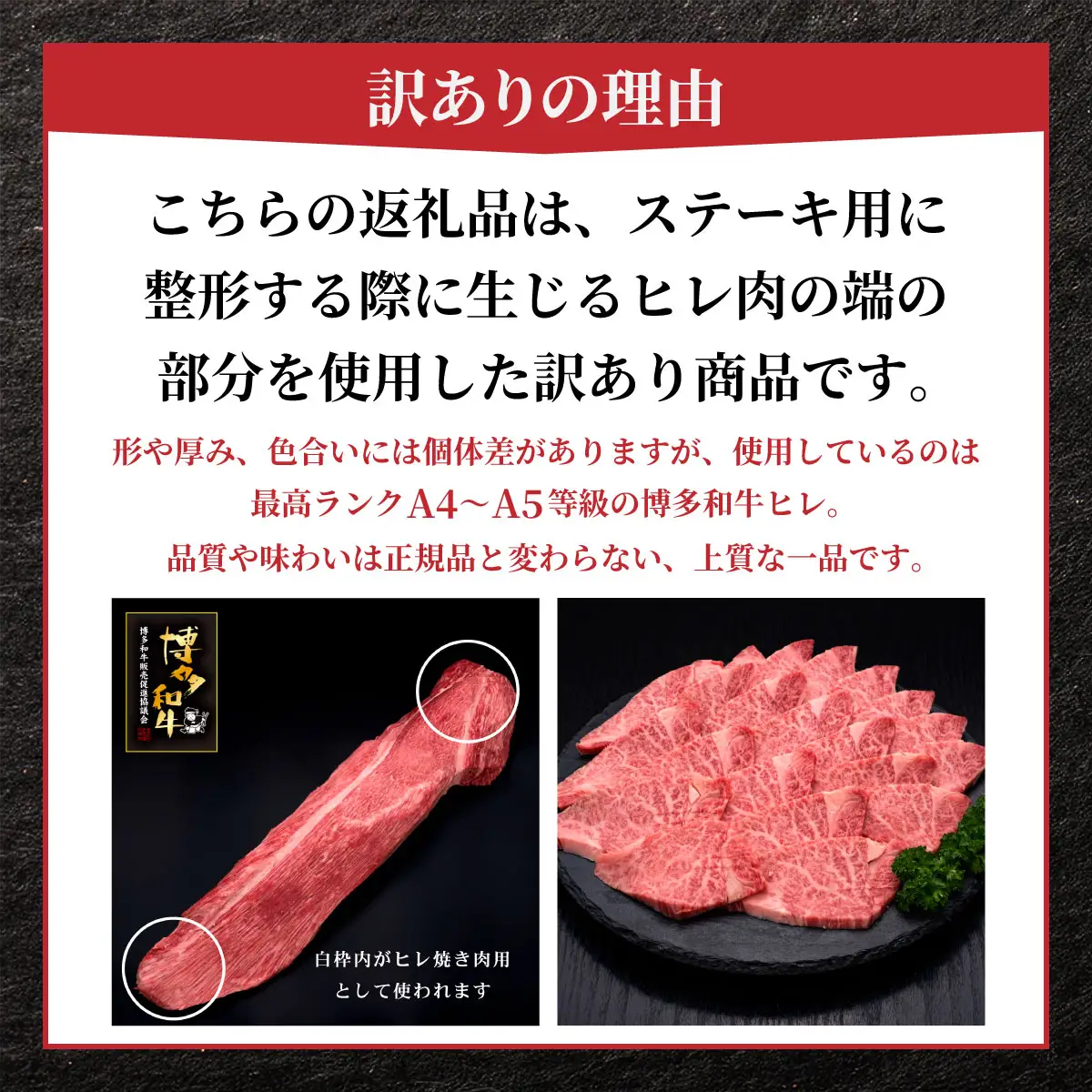 【訳あり】 A4,5等級 博多和牛ヒレ焼肉 600g【HD111】