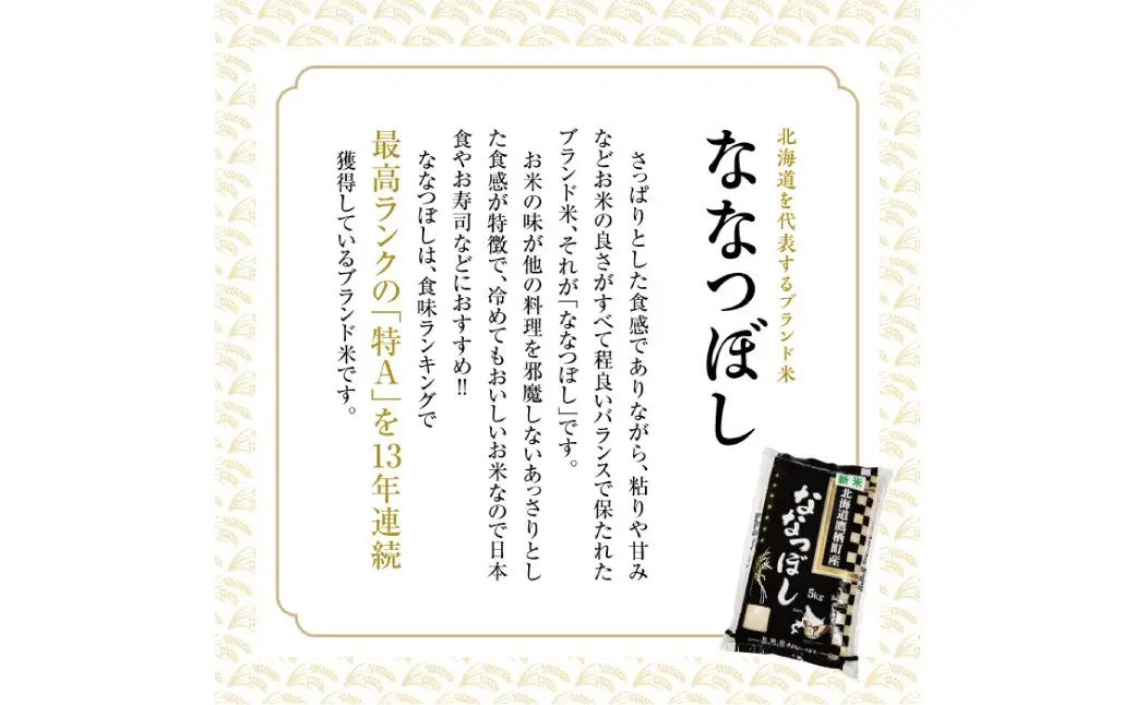 【 ふるなび限定 】 【 令和7年産 】 ななつぼし （ 白米 ） 約5kg × 4袋 計約20kg 北海道 鷹栖町 お米 米 こめ コメ 精白米 ブランド米 白飯 飯 ご飯 おにぎり 味 つや 粘り