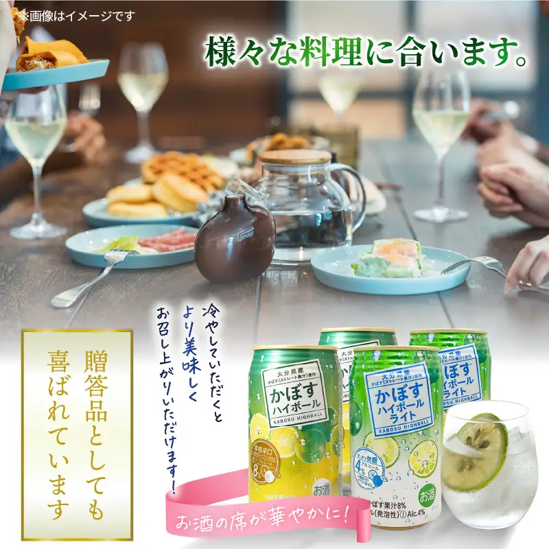 2種のかぼすハイボール飲み比べセット かぼすハイボール1ケース・かぼすハイボールライト2ケース_2828R