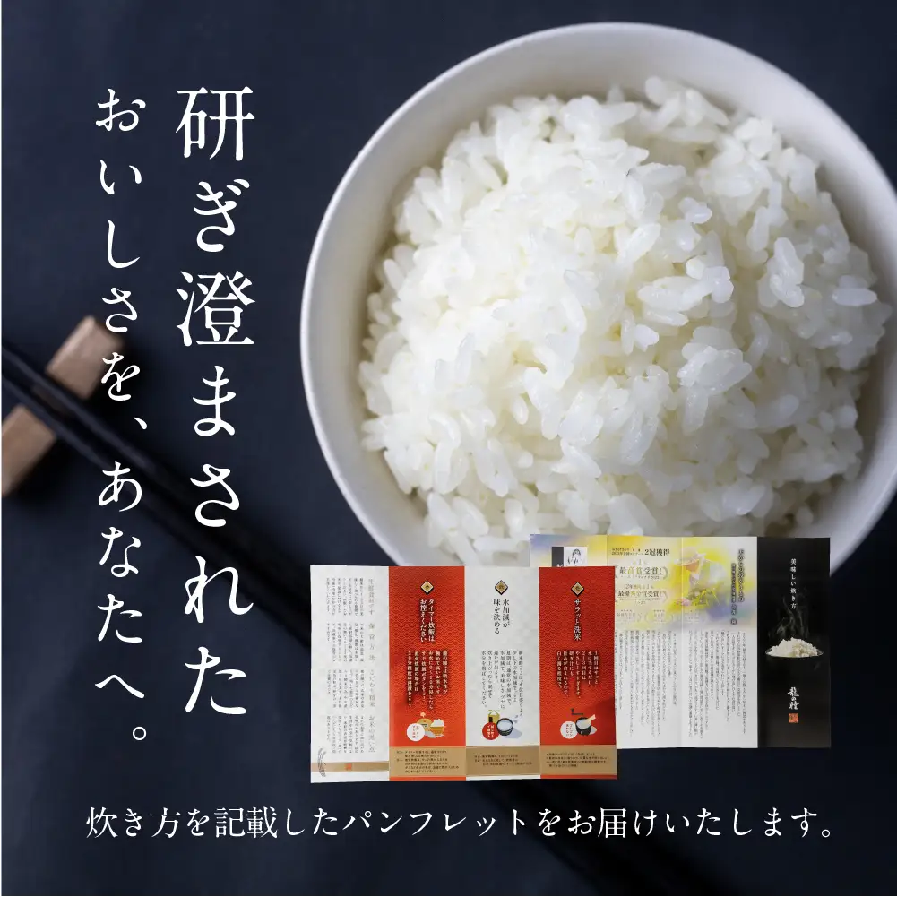 白米 龍の瞳 令和8年産 5kg 飛騨 米