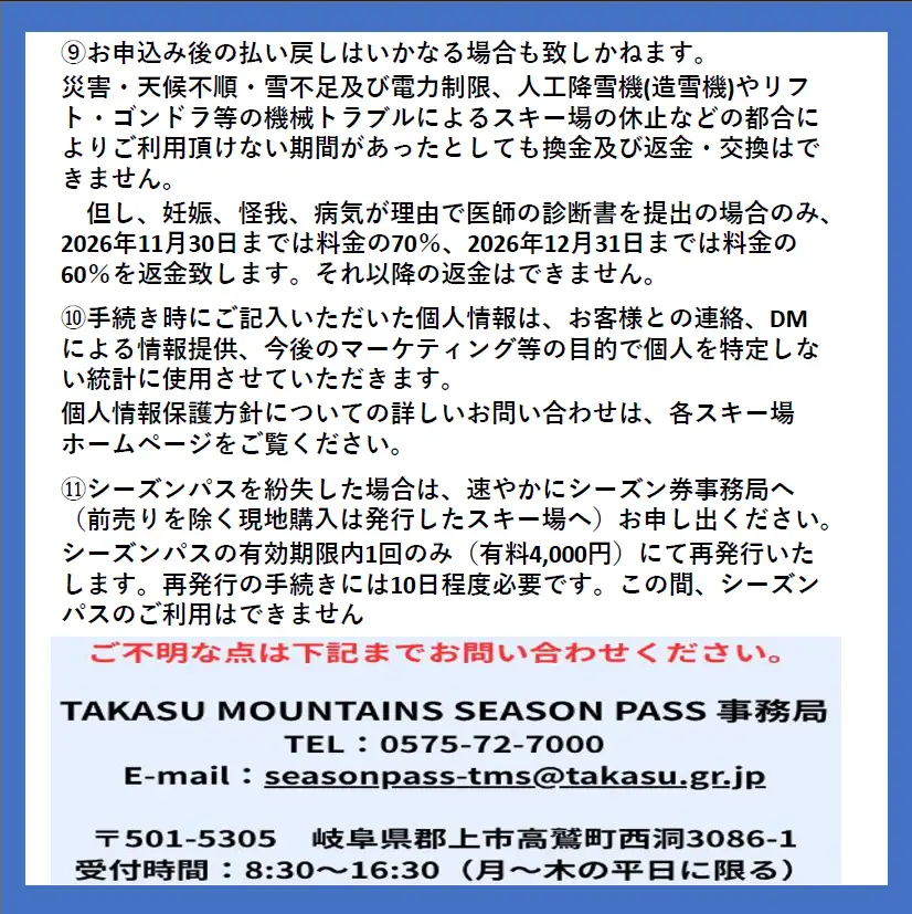 スキー タカスマウンテンズ 平日パス 大人 リフト券付