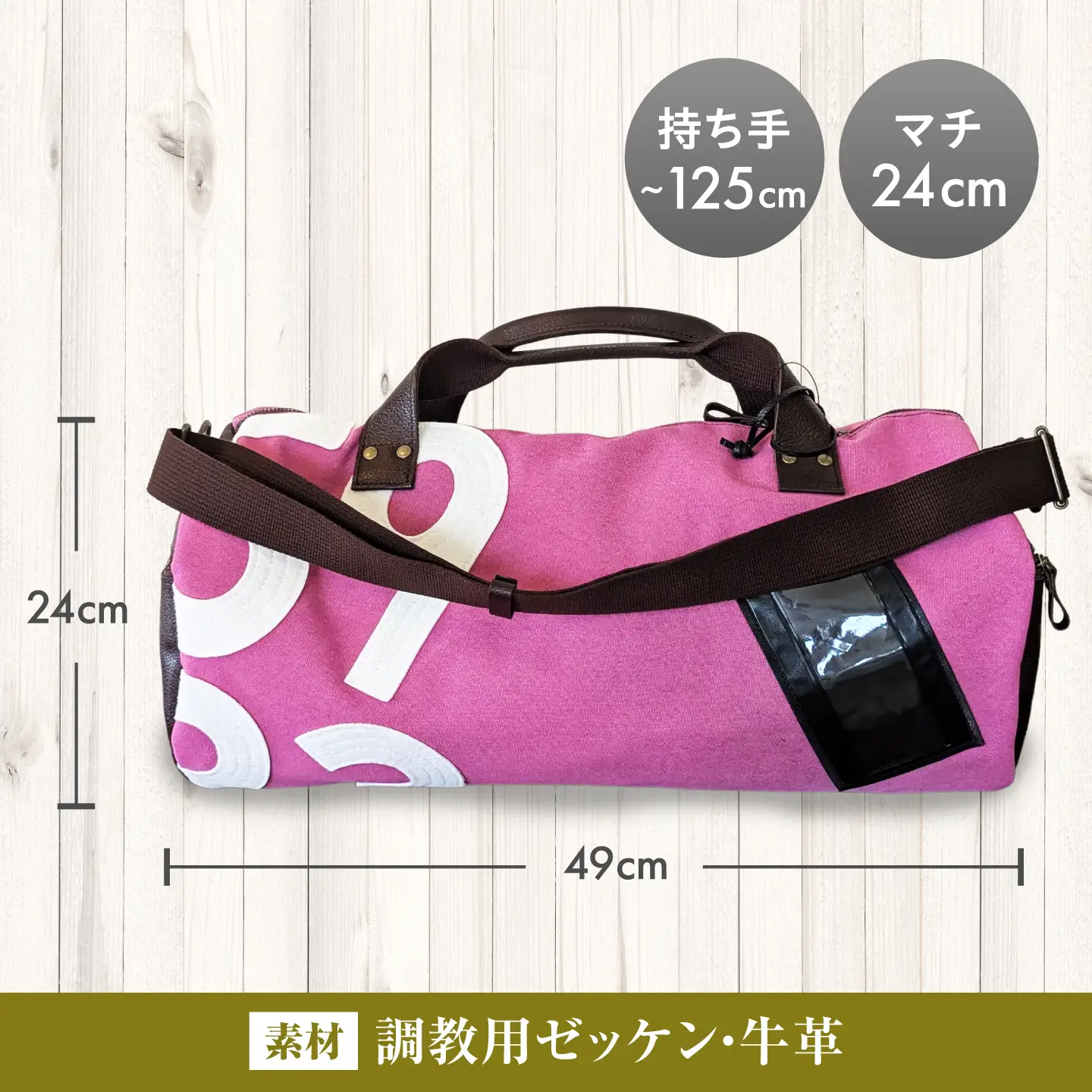 調教用ゼッケンを使用したバッグ ピンク ボストン [BIAD026] 競馬