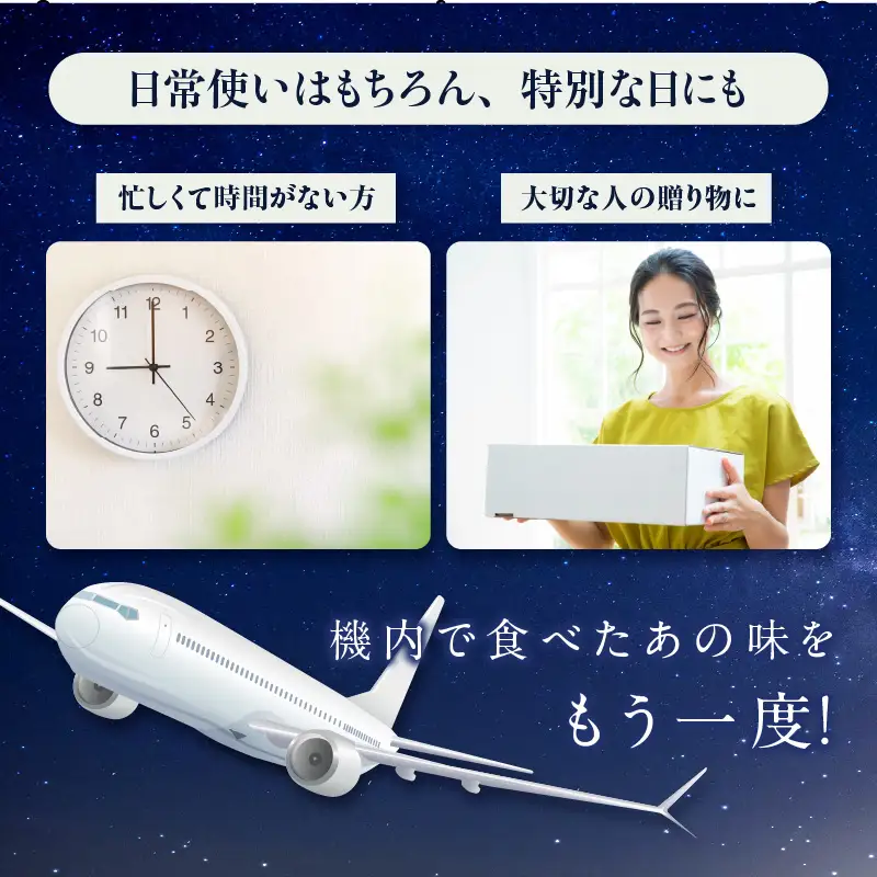 天空レストランからの贈物「機内食8食セット」鶏南蛮黒酢餡かけ｜冷凍食品