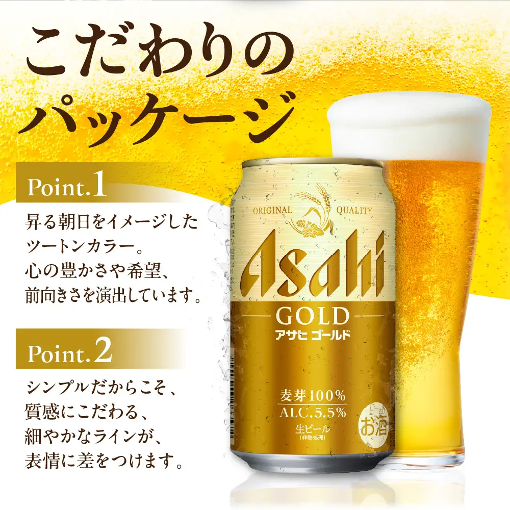 アサヒゴールド500ml×24本（10月中旬頃より発送予定）