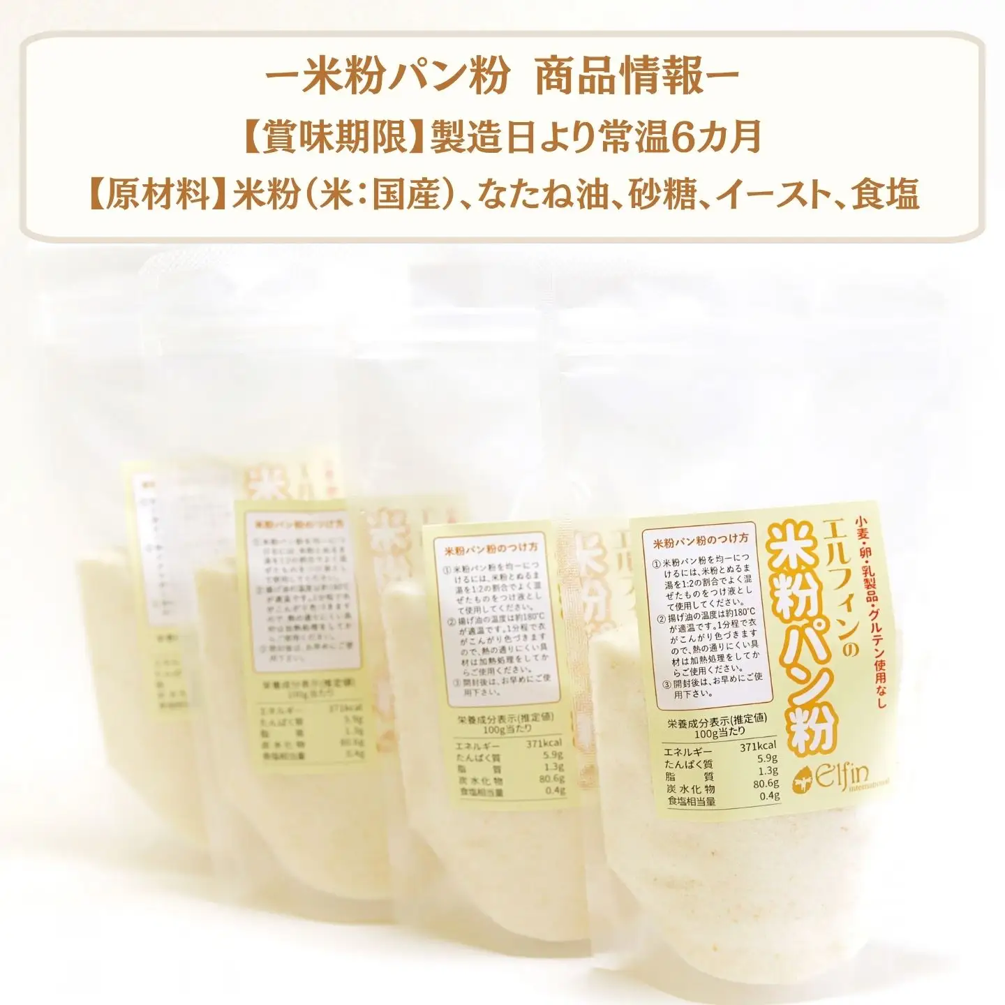 米粉パン粉