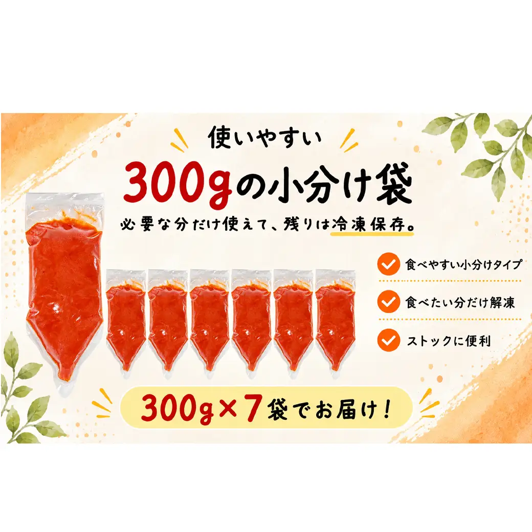 【2026年10月下旬発送】ほぐし明太子 2.1kg（300g×7袋）しぼり袋タイプ たらこ 辛子明太子