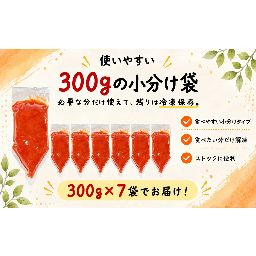 【2026年11月下旬発送】ほぐし明太子 2.1kg（300g×7袋）しぼり袋タイプ たらこ 辛子明太子