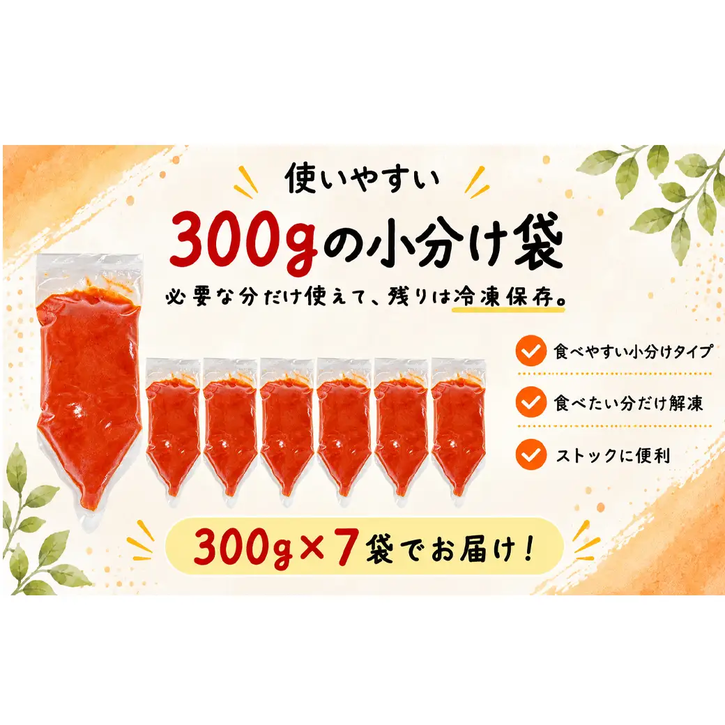 【2026年12月下旬発送】ほぐし明太子 2.1kg（300g×7袋）しぼり袋タイプ たらこ 辛子明太子