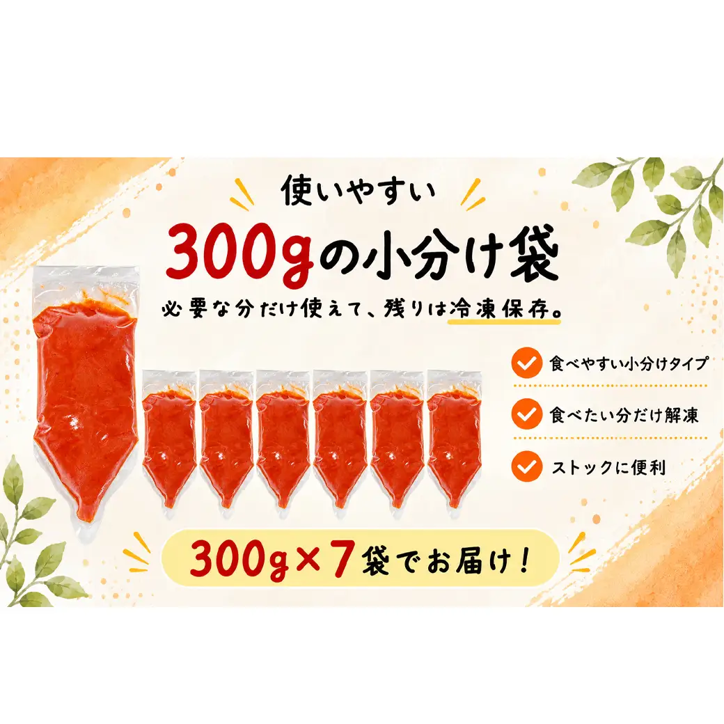 【2027年1月下旬発送】ほぐし明太子 2.1kg（300g×7袋）しぼり袋タイプ たらこ 辛子明太子