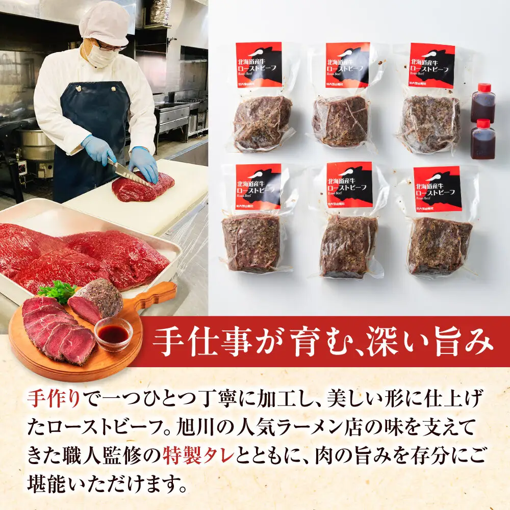北海道産牛 ローストビーフ 200g×3袋　タレ付き | ローストビーフ 