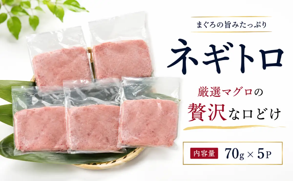 6回定期便 まぐろのネギトロ 5パック 【ねぎとろ】
