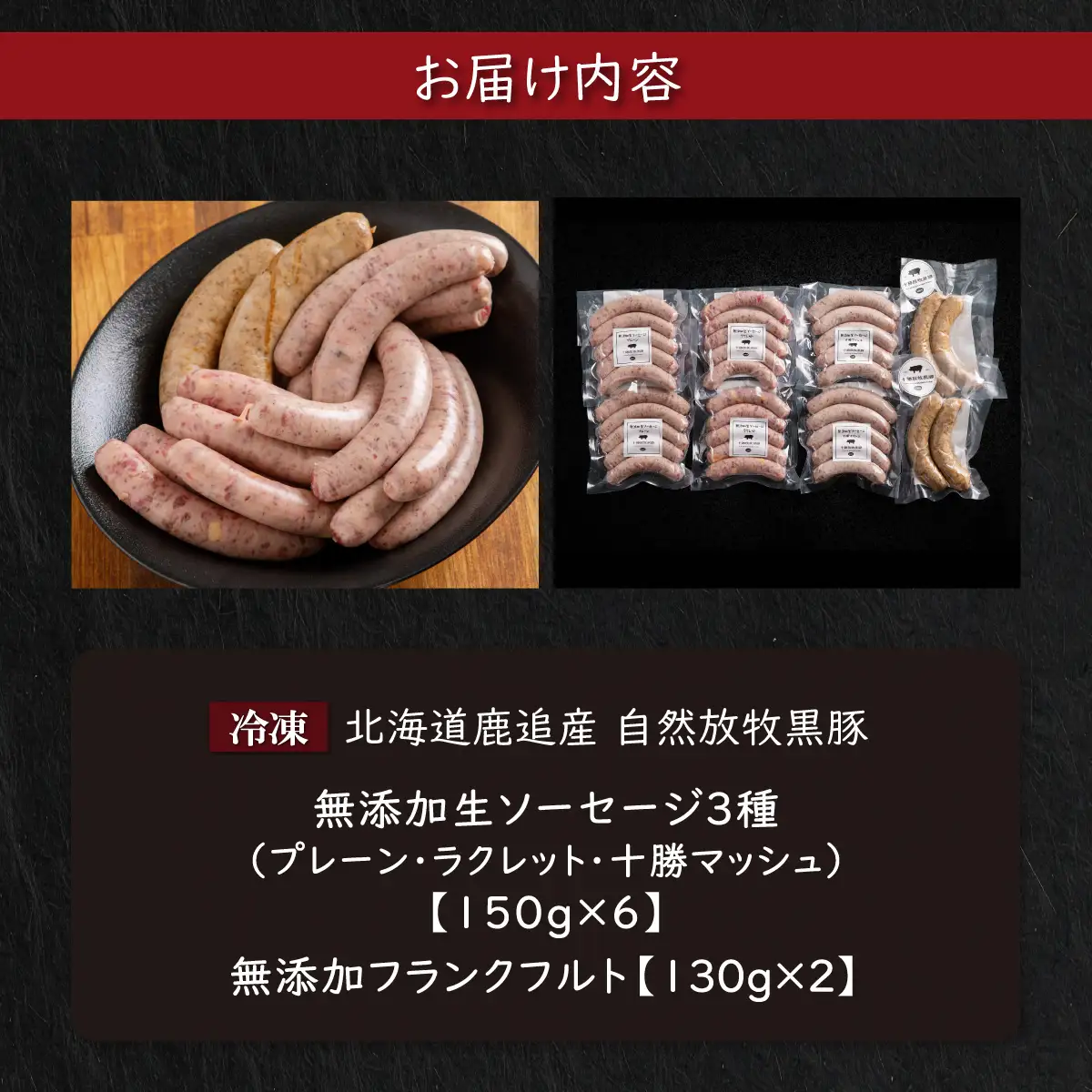 無添加生ソーセージ＆フランクフルトソーセージ 計1.16kg SKN101