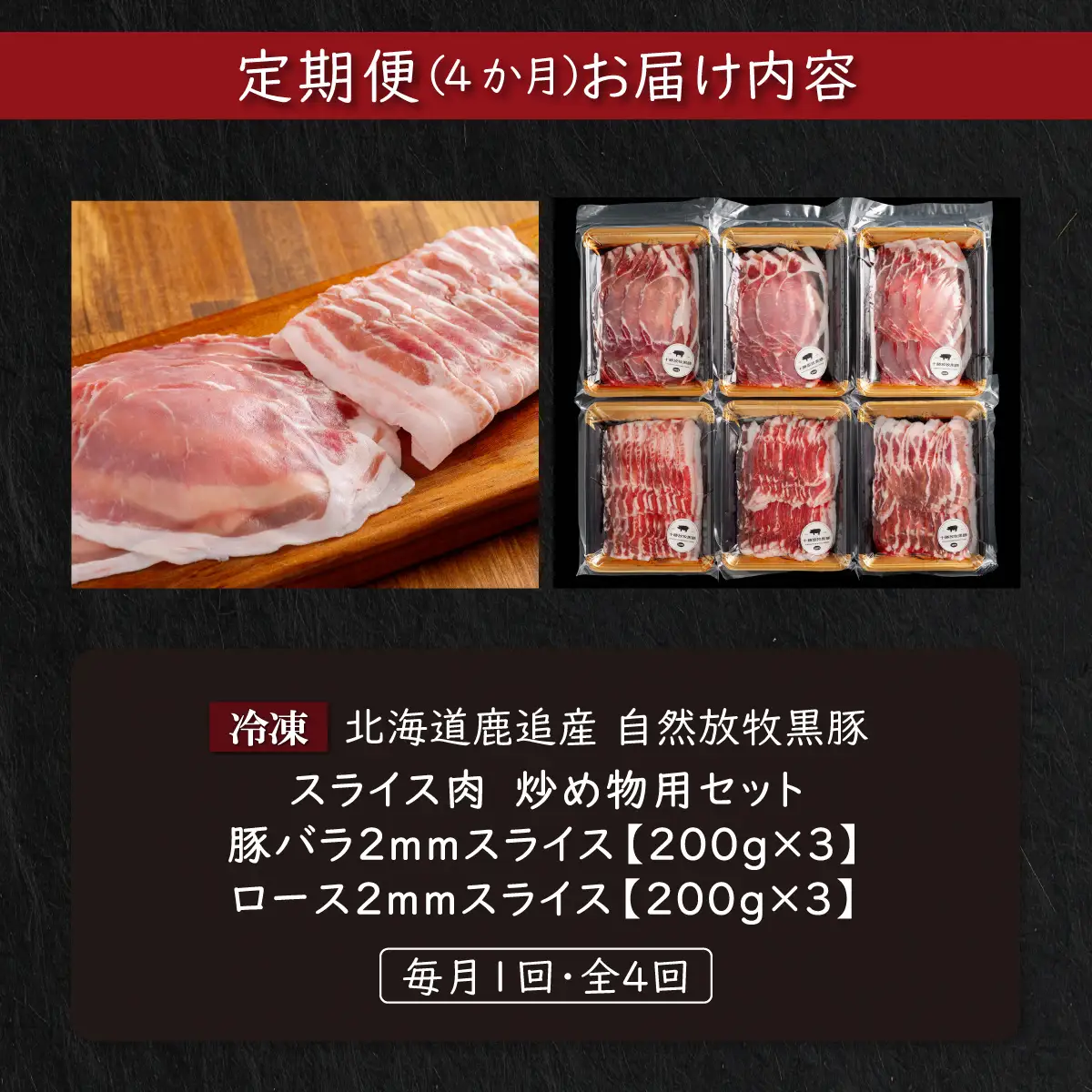 【定期4ヶ月】スライス肉　炒め物用セット 計1.2kg SKN111