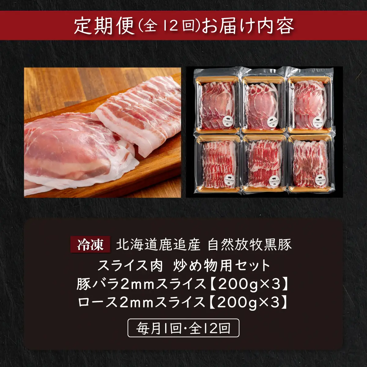 【定期12ヶ月】スライス肉　炒め物用セット 計1.2kg SKN114