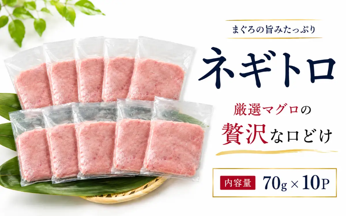 3回定期便 まぐろのネギトロ 10パック 【ねぎとろ】