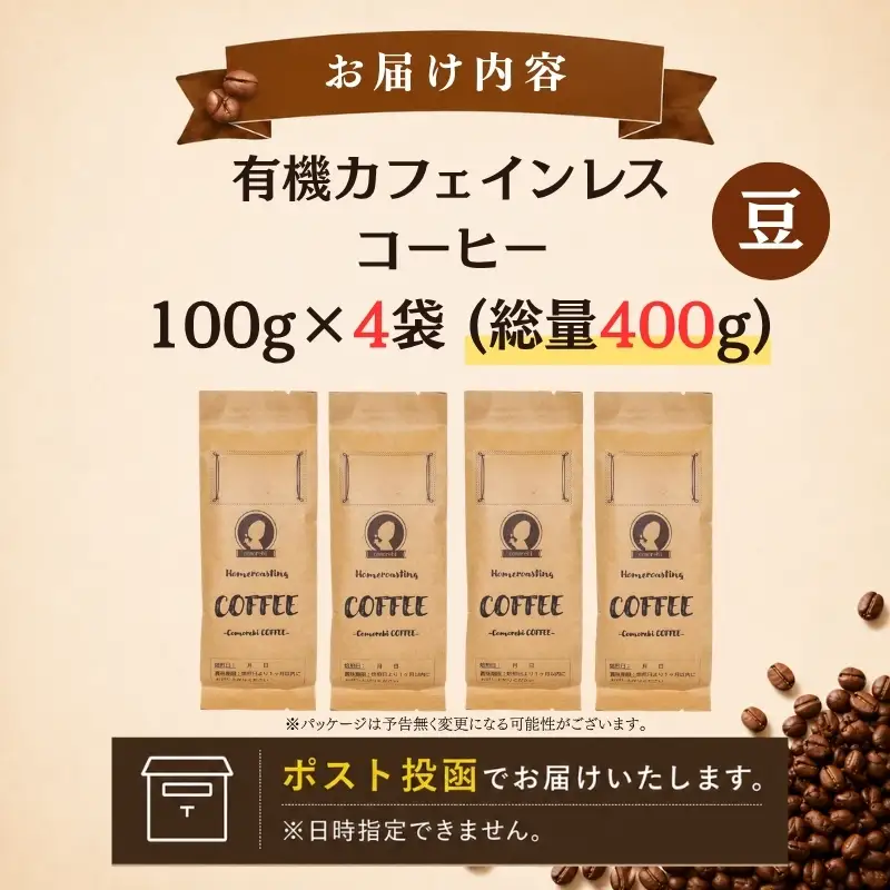 コーヒー豆 デカフェ 400g ｶﾌｪｲﾝﾚｽ コーヒー豆