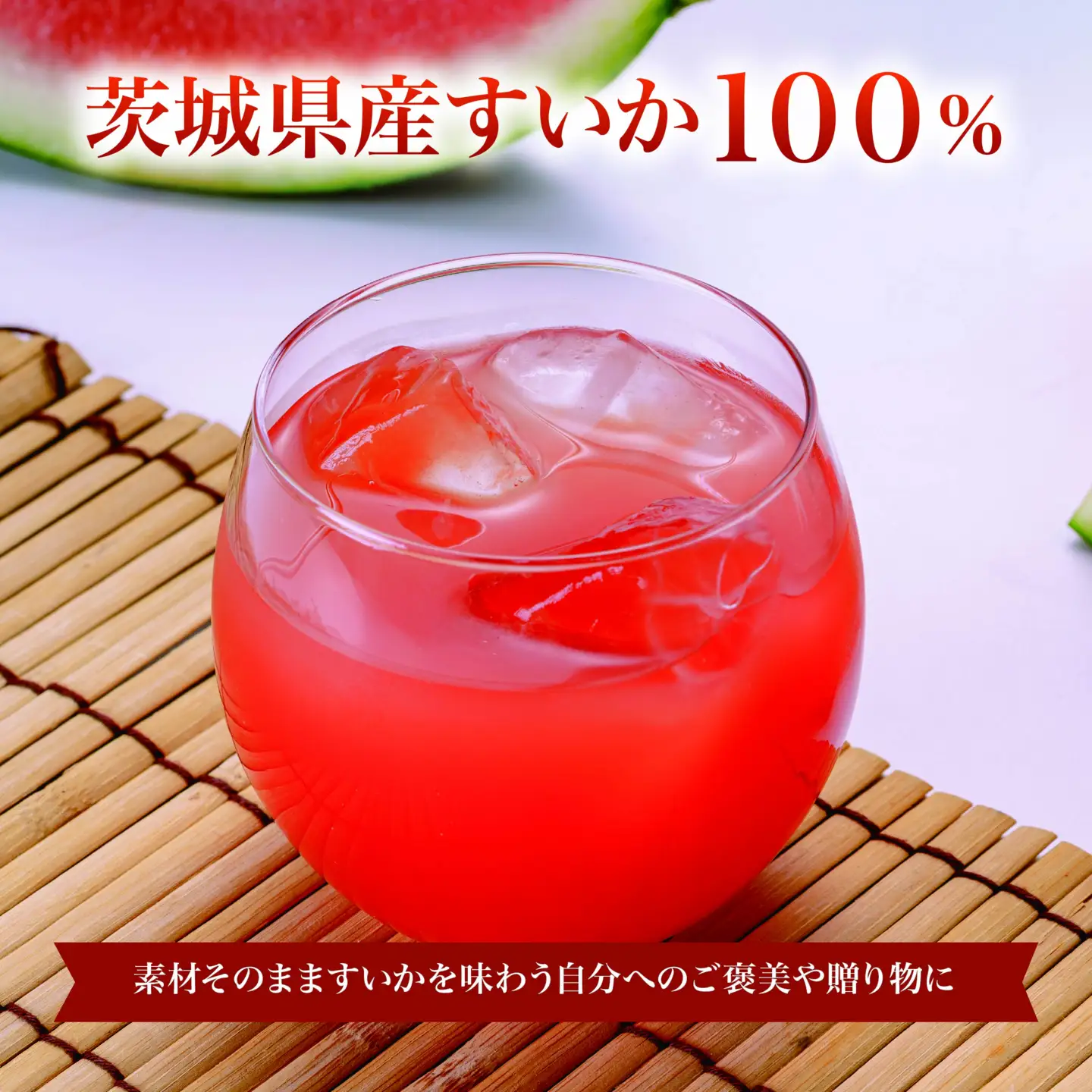 すいかジュース 100g×60P ジュース すいか