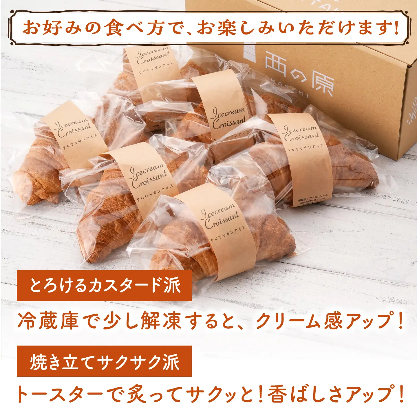 【こだわり濃厚米卵と地元で人気のパン屋さんのコラボ!】米卵のクロワッサンアイス 6個 セット 【氷窯アイス こめたま】[GF03]
