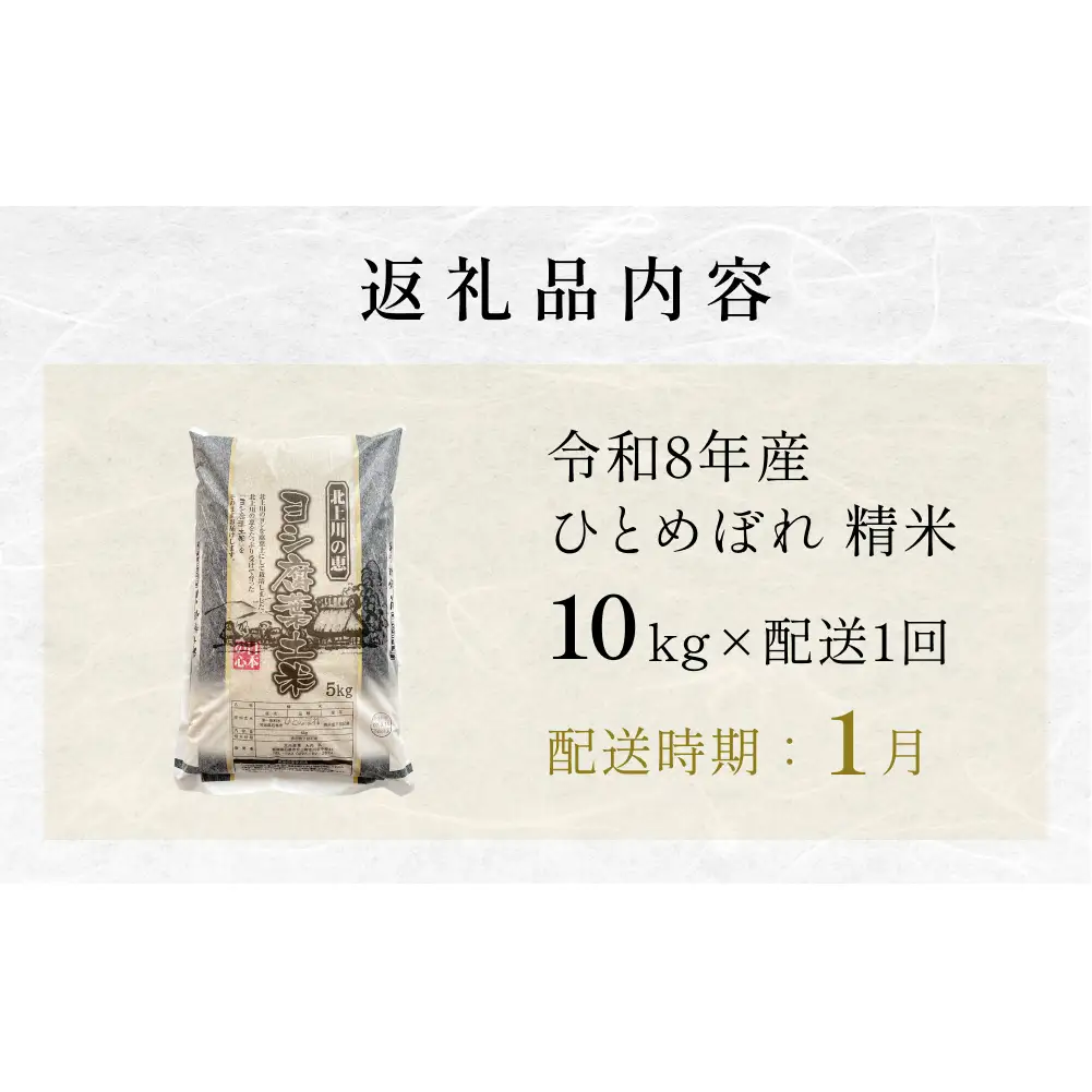 【1月配送】 ＜先行予約＞ 令和8年産 ひとめぼれ 精米 10kg（5kg×2）単品 新米 特別栽培米 減農薬栽培 ヨシ腐葉土米 ブランド米 国産 ごはん ライス お弁当 おにぎり 宮城県 石巻市 宮城 石巻