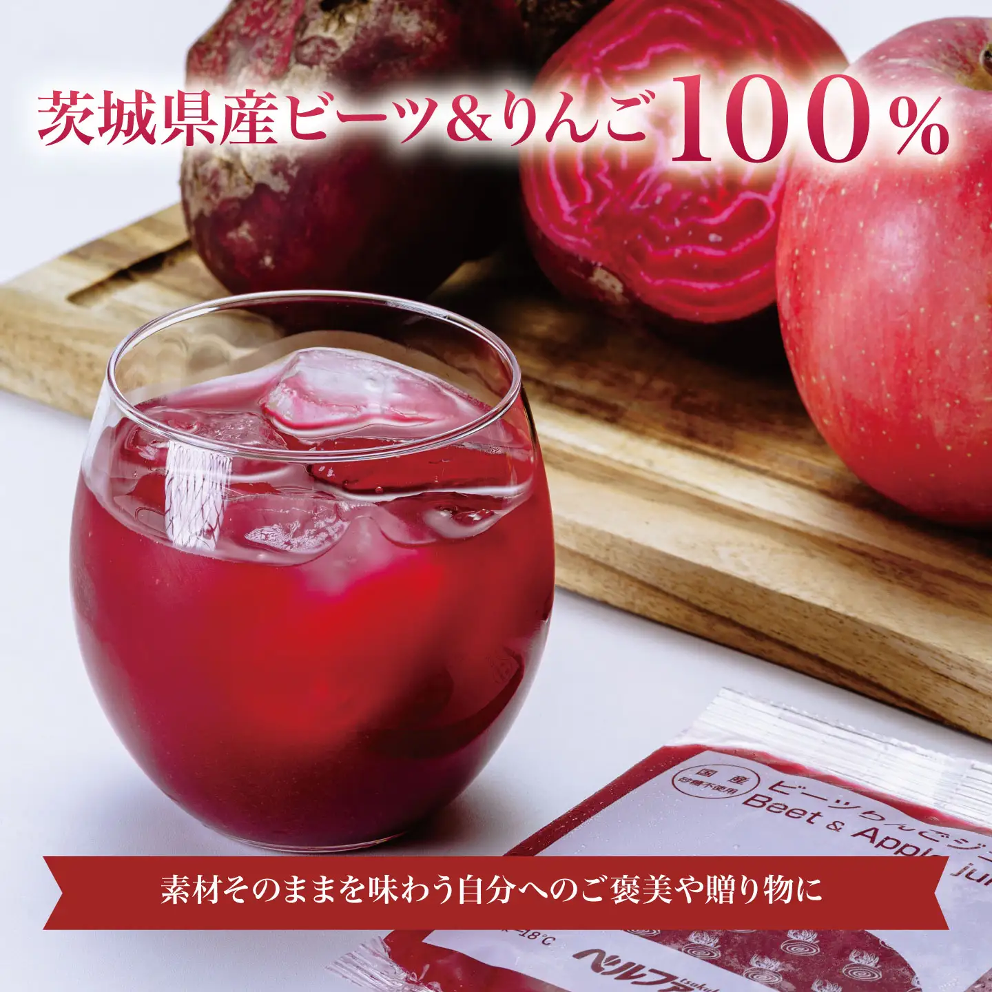 ビーツ＆りんごジュース 100g×30P りんごジュース