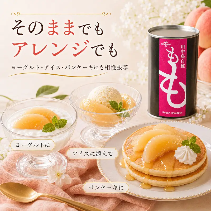 桃のコンポート缶詰 2個セット 【SAN T APPLE】 F41-0172