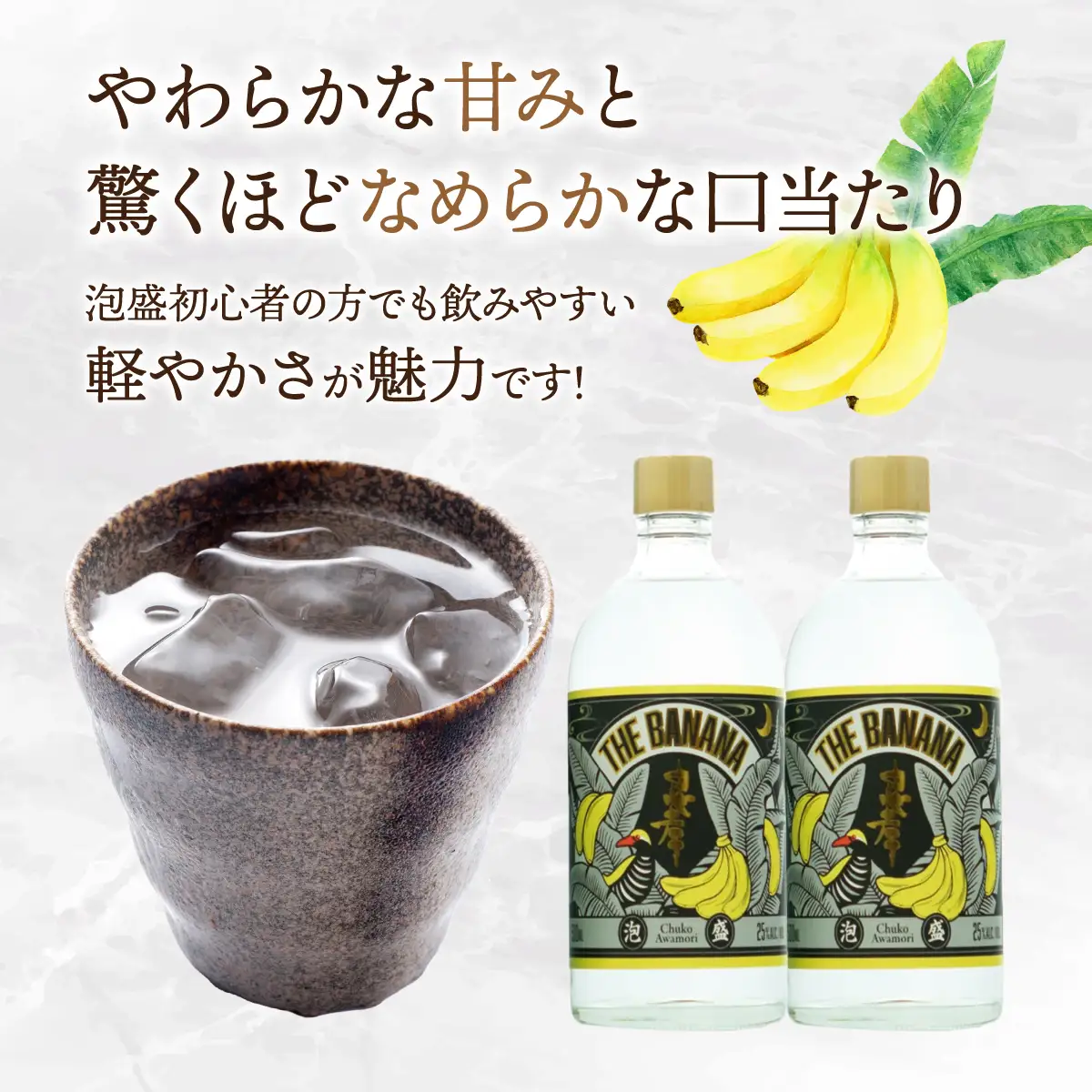 THE　BANANA 500ml（計2本）セット｜25度 500ml 泡盛 酒 お酒 アルコール 忠孝酒造 酒造 バナナ フルーティー ギフト プレゼント 贈り物 沖縄県 沖縄 豊見城市 [BY041]