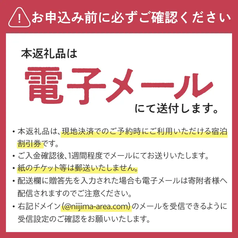 新島村ロッジとまりぎ宿泊割引券（9,000円分）