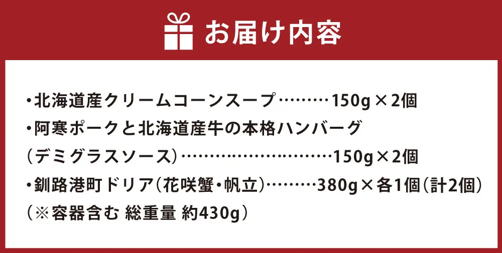 【 14営業日以内に発送 】 おうちで贅沢レストラン 北海道の恵みを味わう 洋食レストラン本格ディナーセット （ 2人前 ） カフェレストラン ポン・ヌフ 洋食 ディナー おかず 惣菜 ハンバーグ ドリア コーンスープ スープ デミグラスソース 花咲蟹 帆立 手作り ギフト 冷凍