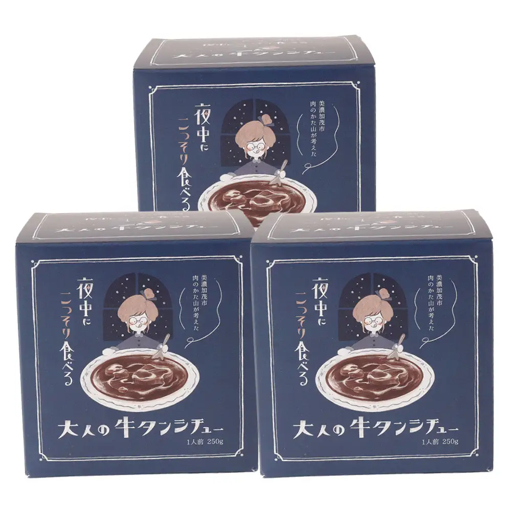 夜中にこっそり食べる大人の牛タンシチュー 250g （ 3個セット ） 計750g