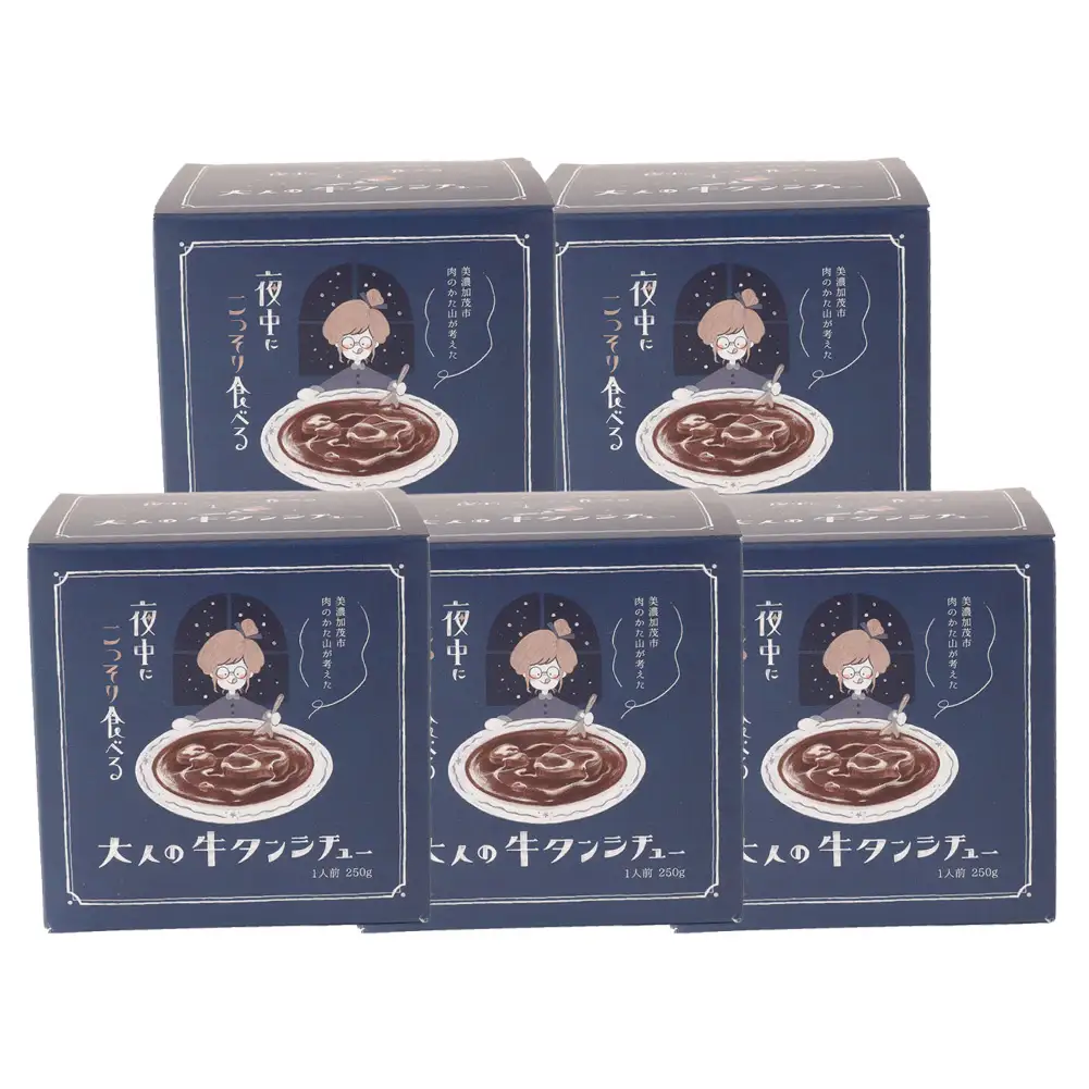 夜中にこっそり食べる大人の牛タンシチュー 250g （ 5個セット ） 計1,250g
