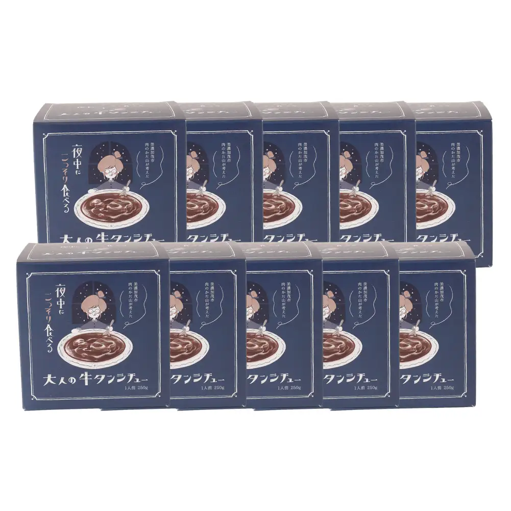 夜中にこっそり食べる大人の牛タンシチュー 250g （ 10個セット ） 計2,500g