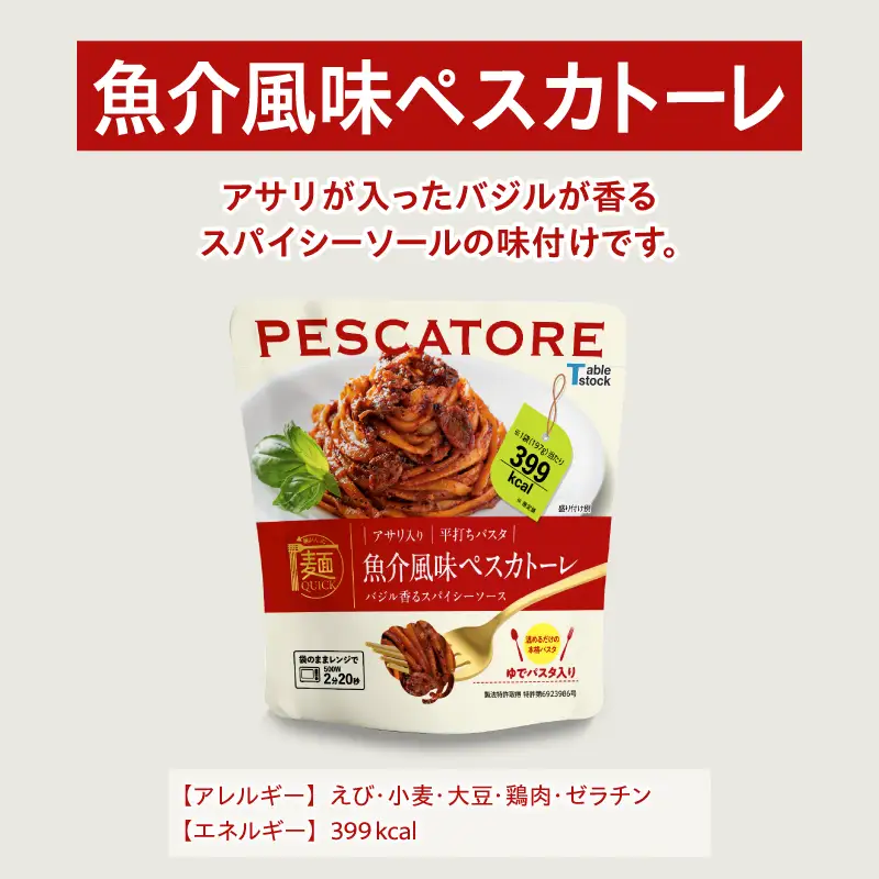 【TSM007A】麺QUICKパスタ6袋 3種×各2袋（テーブルストック）B11-312
