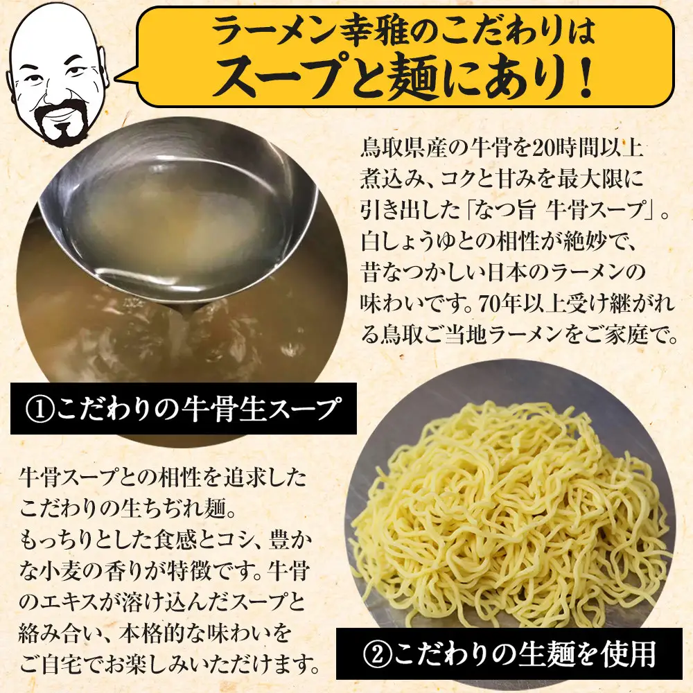 1268.牛骨ラーメン4袋入り|ラーメン