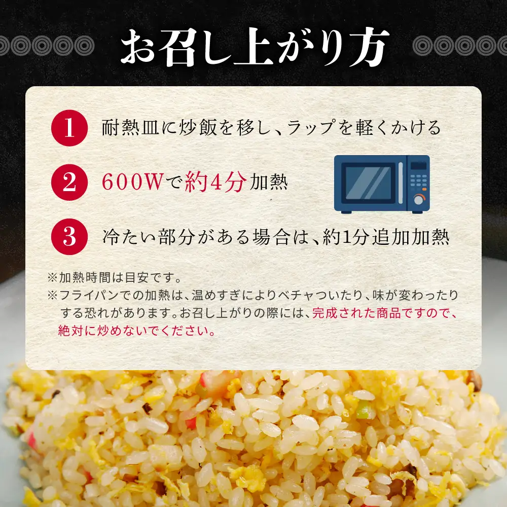 中華味一 東京五大炒飯 4食（200g×4）