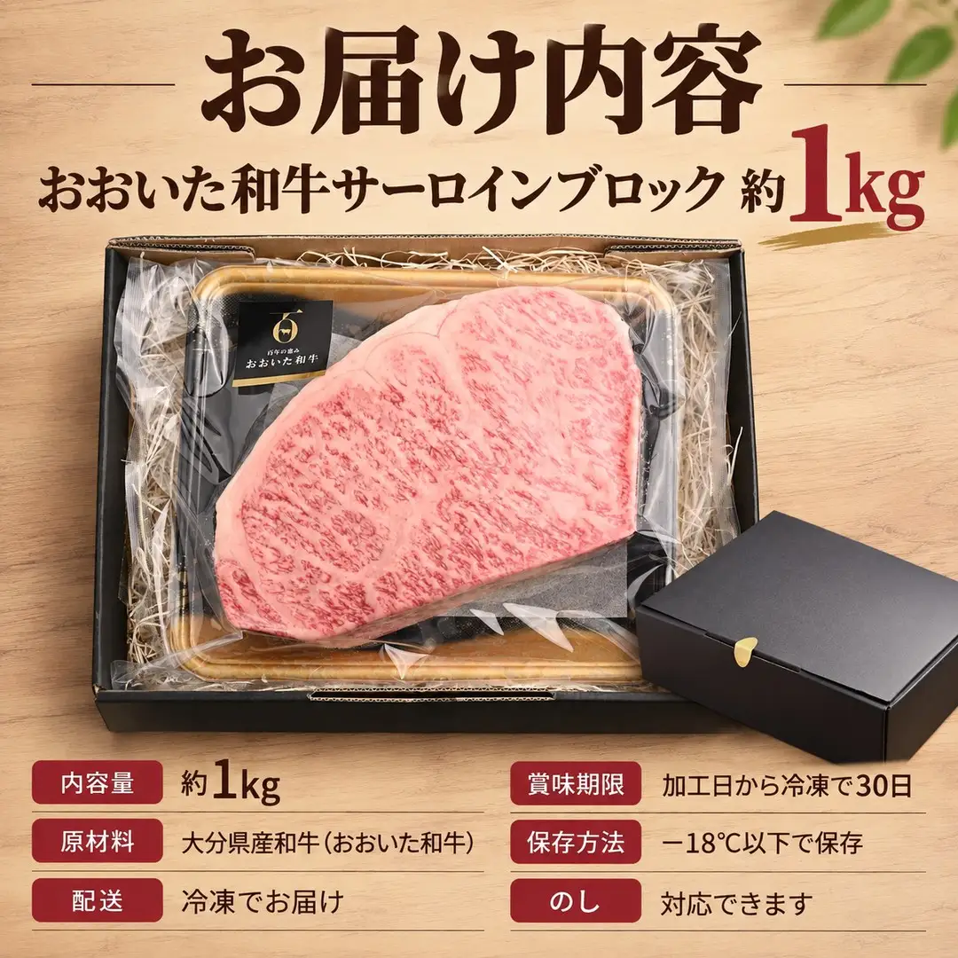 おおいた和牛 サーロイン ブロック 1kg | 津久見市