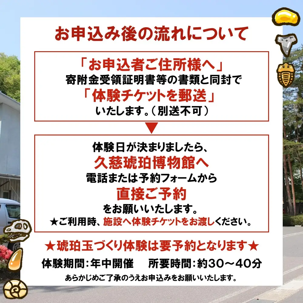 ＼琥珀加工の原点を堪能できる／「琥珀てづくり体験プラン」１名様分