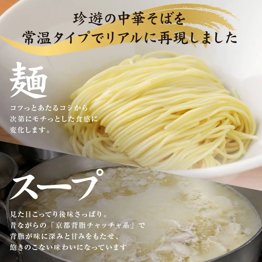 中華そば2食入×2箱 ラーメン 京都ラーメン 珍遊