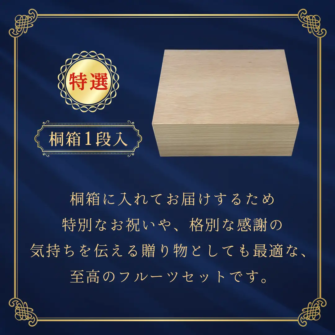 【定期便】 毎月1回連続3か月(計3回)【特選・桐箱1段】極上フルーツ5～7種「極み」セット（茨城県共通返礼品） ギフト 旬の果物