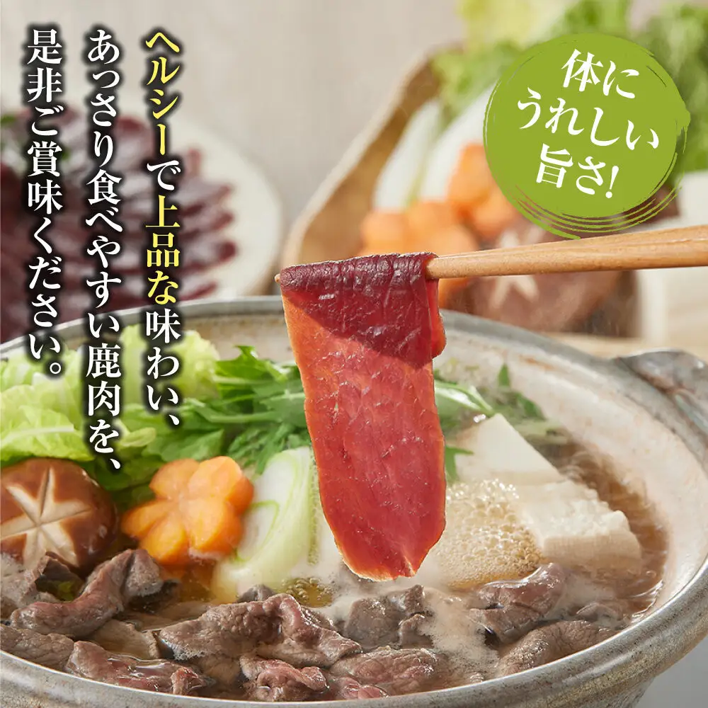 鹿肉 スライス 小分け 1kg【鹿肉 ジビエ しゃぶしゃぶ用 すき焼用 小分け 焼肉用 炒め物 ジンギスカン 人気 おすすめ 神奈川県 小田原市】