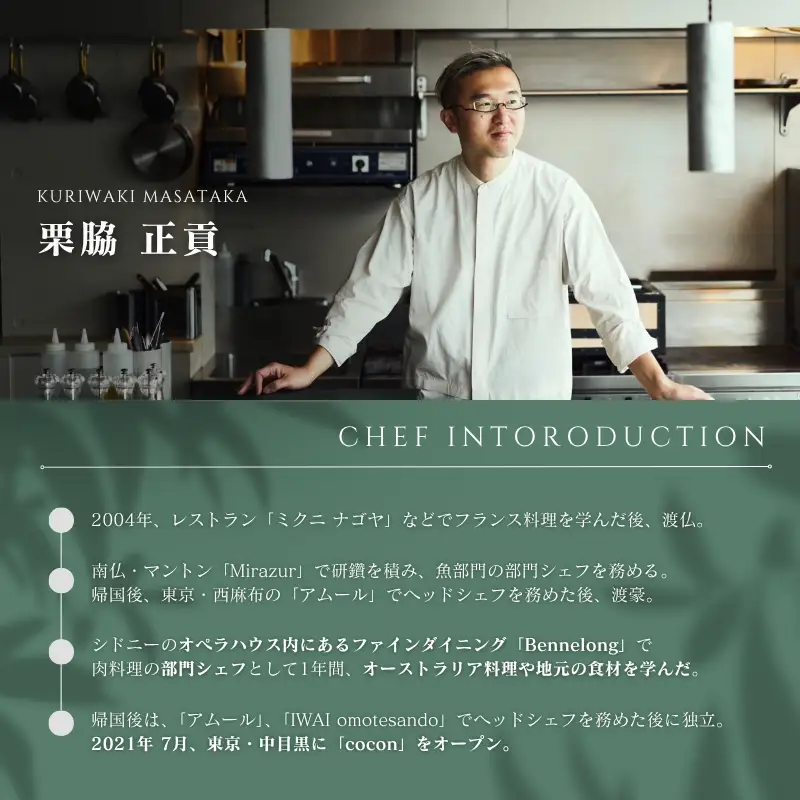 中目黒 イノベーティブ cocon 糸魚川市プレミアムディナーコース 食事券2名様 厳選コース 食事券2名様分【お食事券 食事 ふるさと納税 食事券 東京都 中目黒 コース料理 ディナー】