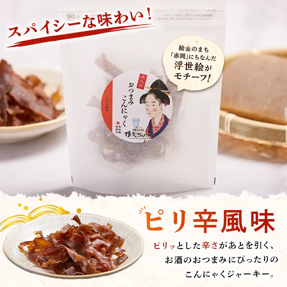 おつまみこんにゃく白パック2袋（ダシ1袋 ピリ辛1袋） こんにゃく コンニャク 蒟蒻 おつまみ 酒の肴 おやつ 間食 燻製 ジャーキー 風味 だし 出汁 加工品 1袋28g 珍味 yy-0021