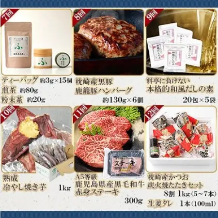 【毎月定期便】鰹節のまち枕崎のおいしいもの定期便【産地直送】全12回 AFZ897TAB【配送不可地域：離島】【4014835】