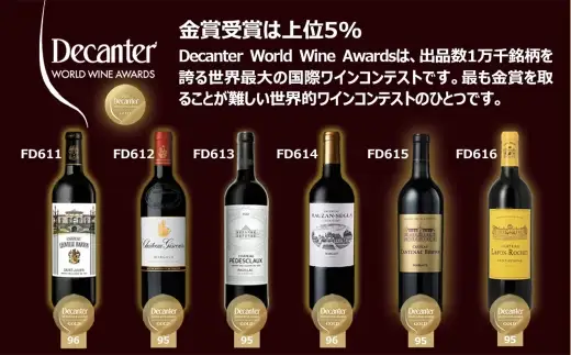 [ 定期1ヶ月毎6回 ] デカンタ 金賞 6本 お酒 酒 アルコール ワイン セット 飲み比べ 冷蔵 クール便